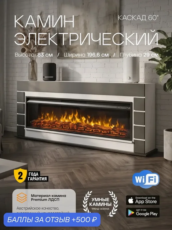 Камин электрический Wi-Fi Каскад белый серый, эффект звука треска дров, живого пламени, длина 196 см (Электрокамин) — FIRES MERLIN, 500 баллов за отзыв Яндекс Маркет