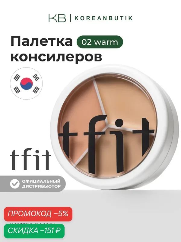 Палетка консилеров Tfit Cover Up Pro, 3 оттенка, для всех типов кожи, матовый финиш JH wys4 — скидка по промокоду Яндекс Маркет