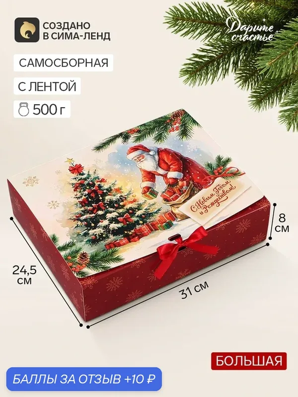 Коробка складная «Зимней сказки», 31 × 24, 5 × 8 см 11002168 — Дарите счастье, 10 баллов за отзыв Яндекс Маркет
