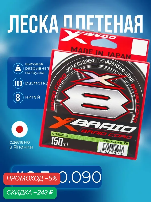 Леска плетеная "YGK" X-Braid Braid Cord X8 Chartreuse 150м #0.3 0, 090мм 8lb 3, 6кг — скидка по промокоду Яндекс Маркет