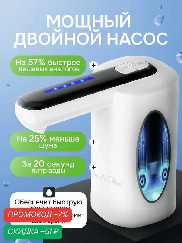 Помпа для воды на бутыль 19 литров электрическая с двойным насосом молочно-белая — AquANDLike, скидка по промокоду Яндекс Маркет