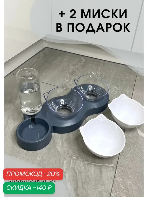 Миски для животных, кошек, собак c автопоилкой тройная серая, дополнительные сменные миски в комплекте — LOVANIMAL, скидка по промокоду Яндекс Маркет