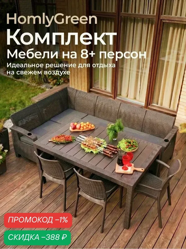 Комплект садовой мебели Set 5+3стула+обеденный стол 153х79, с комплектом серых подушек — HOMLYGREEN, скидка по промокоду Яндекс Маркет