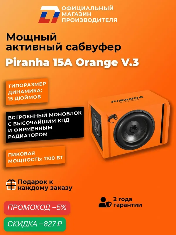 Активный сабвуфер автомобильный DL Audio Piranha 15A Orange V.3 — DL Audio, скидка по промокоду Яндекс Маркет
