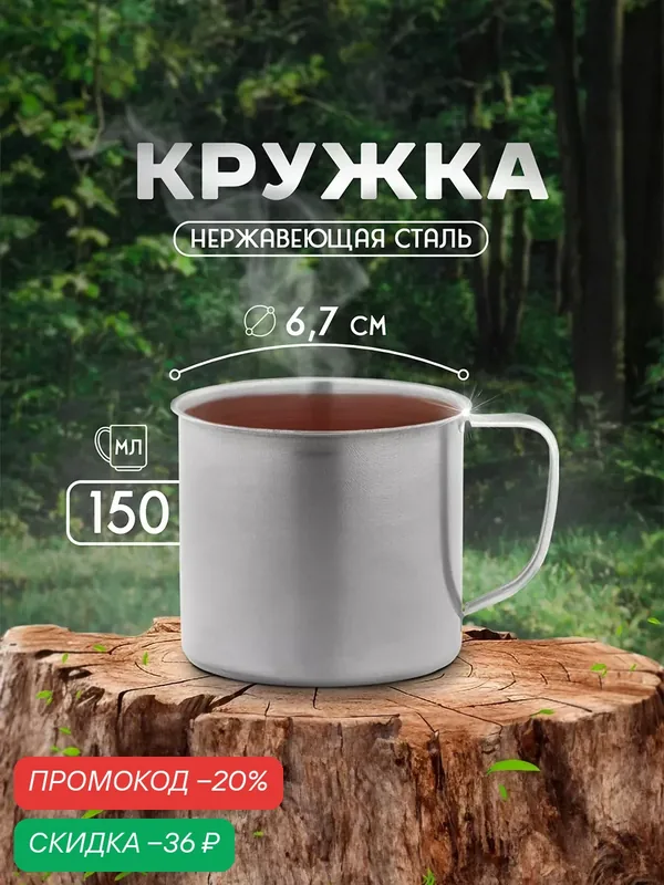 Кружка Доляна «Мэйли», 150 мл, d=6.7 см, толщина 0.33 мм, нержавеющая сталь, хромированная — Доляна, скидка по промокоду Яндекс Маркет