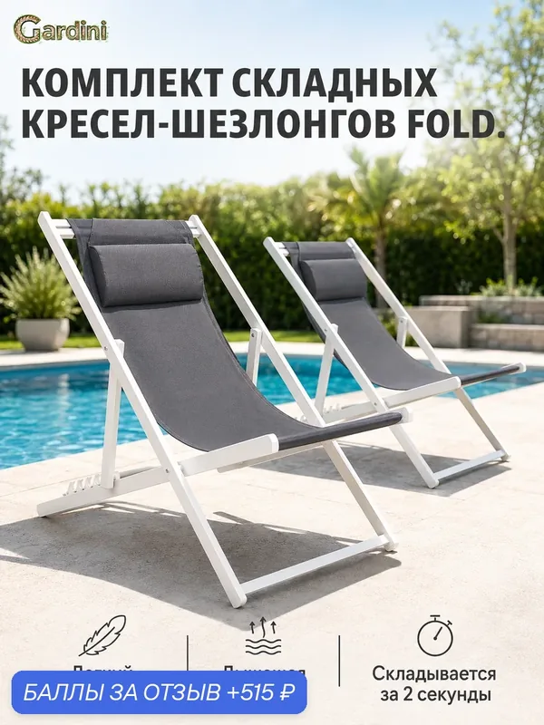 Комплект шезлонгов GARDINI Fold из алюминия, серый, складной — Gardini, скидка по промокоду Яндекс Маркет