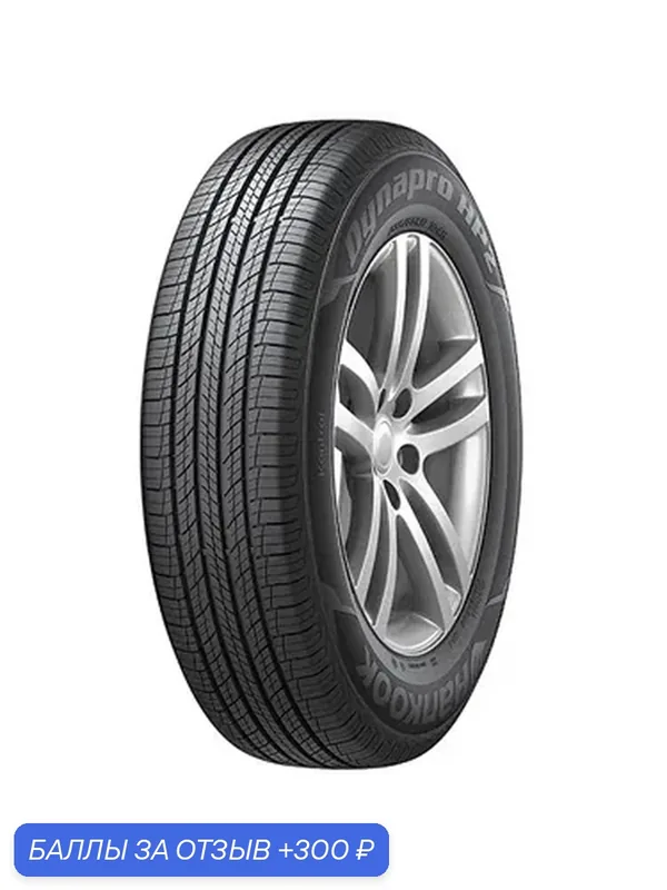 Шина Hankook Dynapro HP2 RA33 235/50 R19 99V — Hankook Tire, 300 баллов за отзыв Яндекс Маркет