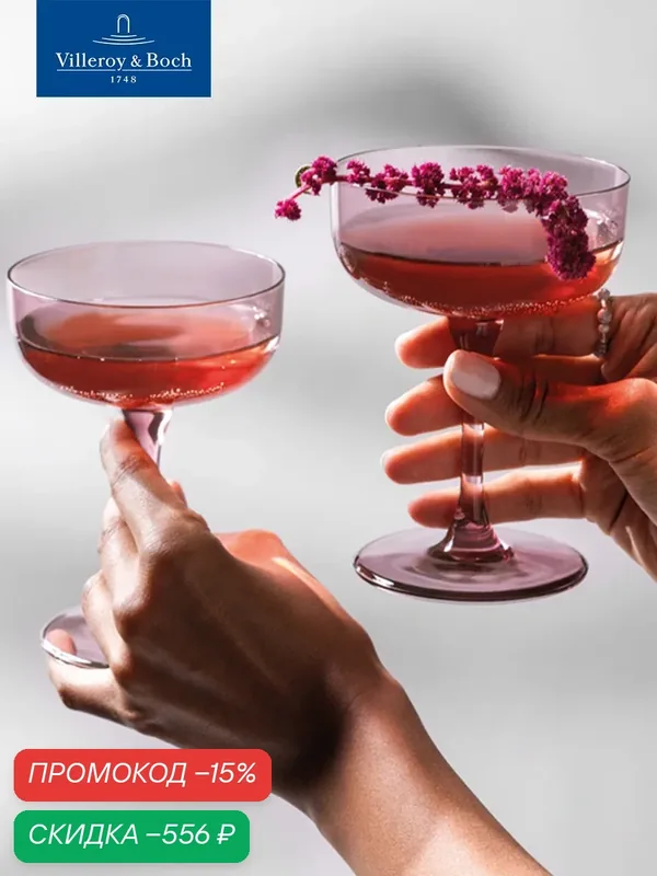 Набор бокалов для шампанского 2 шт, 190 мл, Like Grape, like. by Villeroy & Boch, Хрустальное стекло — Villeroy & Boch, скидка по промокоду Яндекс Маркет