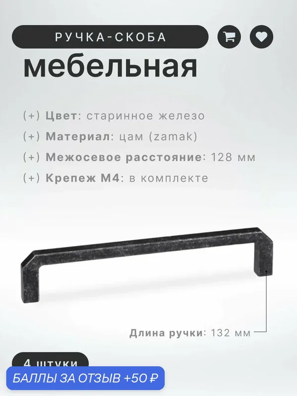 Ручка-скоба мебельная BRANTE RS.1152.128. OIR старинное железо, комплект 4 шт, ручка для шкафов, ящиков, комодов, для кухонного гарнитура, фурнитура для мебели — Brante, скидка по промокоду Яндекс Маркет