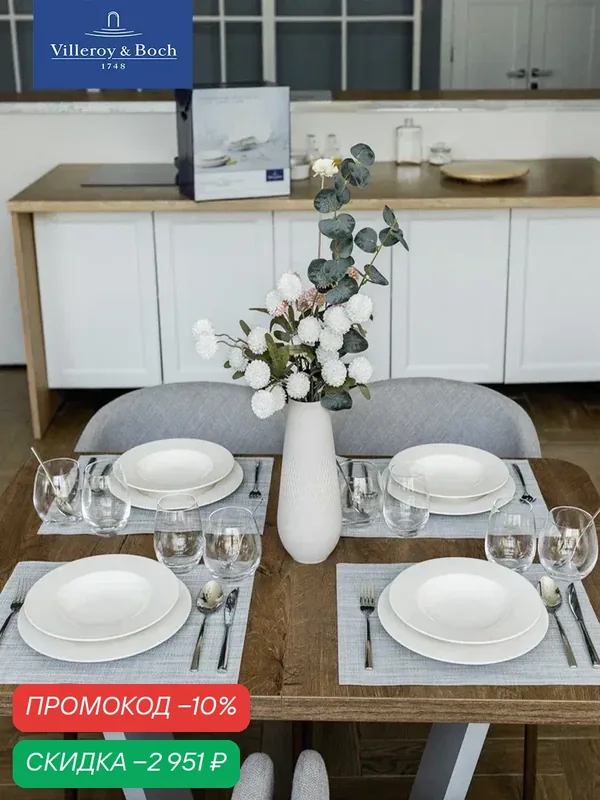 Набор посуды столовой на 4 персоны, 36 предметов, Wonderful World White, Villeroy & Boch, Премиум-Фарфор — Villeroy & Boch, скидка по промокоду Яндекс Маркет