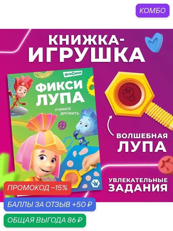 Книга детская "Фикси-лупа", А5+, 16 страниц, волшебная лупа, увлекательная — Буква-Ленд, скидка по промокоду Яндекс Маркет
