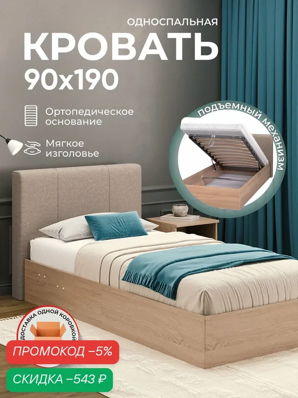 Детская односпальная кровать 90х190 с подъемным механизмом, Марсель с ящиками подростковая, рогожка бежевая Ами Мебель — AMI, скидка по промокоду Яндекс Маркет