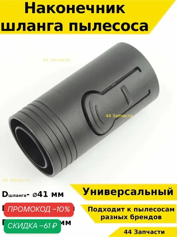 Шланг для пылесоса насадка запчасть ручка к трубе Филипс — промокод и 50 баллов за отзыв Яндекс Маркет