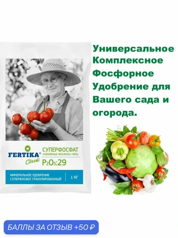 Удобрение Фертика Суперфосфат, минеральное, для овощных, плодово-ягодных и декоративных культур, 1кг — FERTIKA, скидка по промокоду Яндекс Маркет