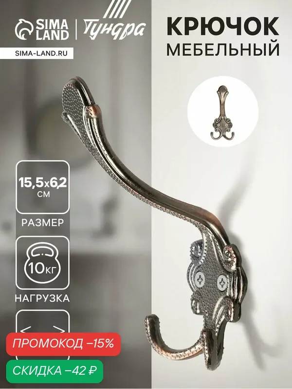 Крючок мебельный тундра TKT005, трехрожковый, цвет медь, 1 шт. — Тундра, скидка по промокоду Яндекс Маркет