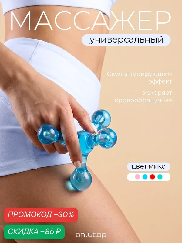 Массажер универсальный ONLITOP "Молекула" комбинированный, пластик, размер 10×10 см — ONLITOP, скидка по промокоду Яндекс Маркет