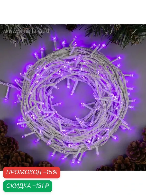 Гирлянда «Нить» 20 м, IP20, белая нить, 200 LED, свечение фиолетовое, 8 режимов, 220 В — Luazon Lighting, скидка по промокоду Яндекс Маркет