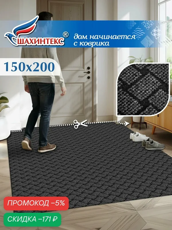 Коврик SHAHINTEX береста придверный, вырезной 150х200 см серый/ придверный, для прихожей, в коридор — Shahintex, скидка по промокоду Яндекс Маркет