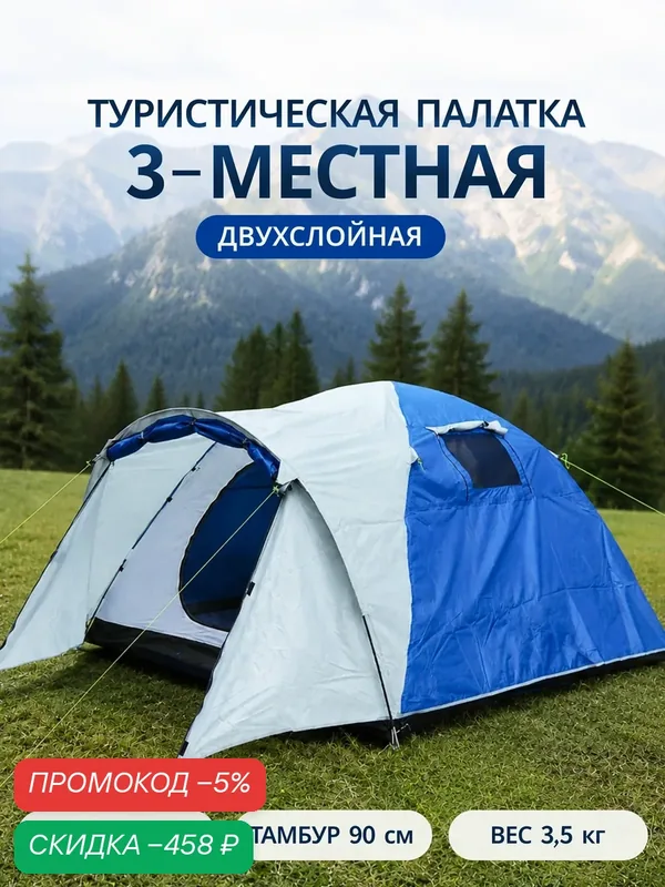 Палатка туристическая 3-местная с тамбуром, кемпинговая водонепроницаемая палатка для походов, рыбалки, отдыха на природе и кемпинга, водостойкость 3000 мм, с сеткой от комаров 1637-01 — скидка по промокоду Яндекс Маркет