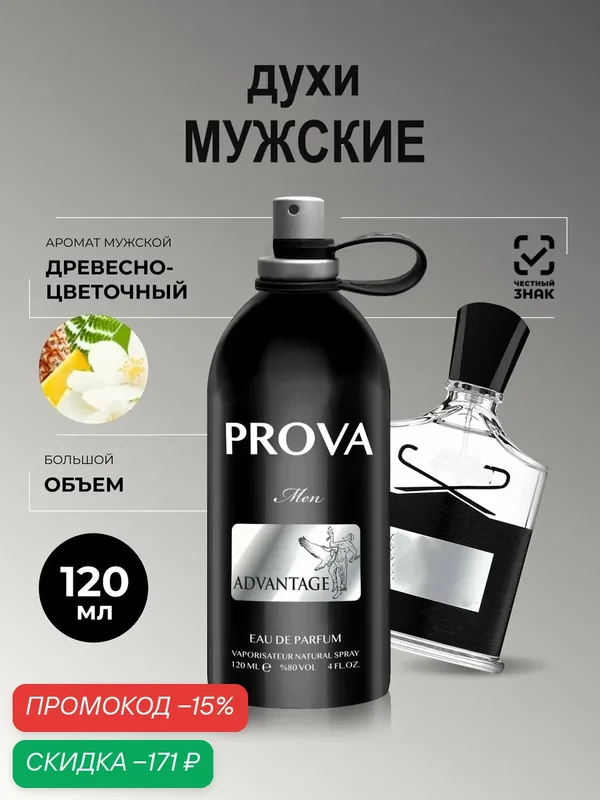 Парфюмерная вода мужская PROVA, 120 мл древесно-цветочный аромат — PROVA, скидка по промокоду Яндекс Маркет