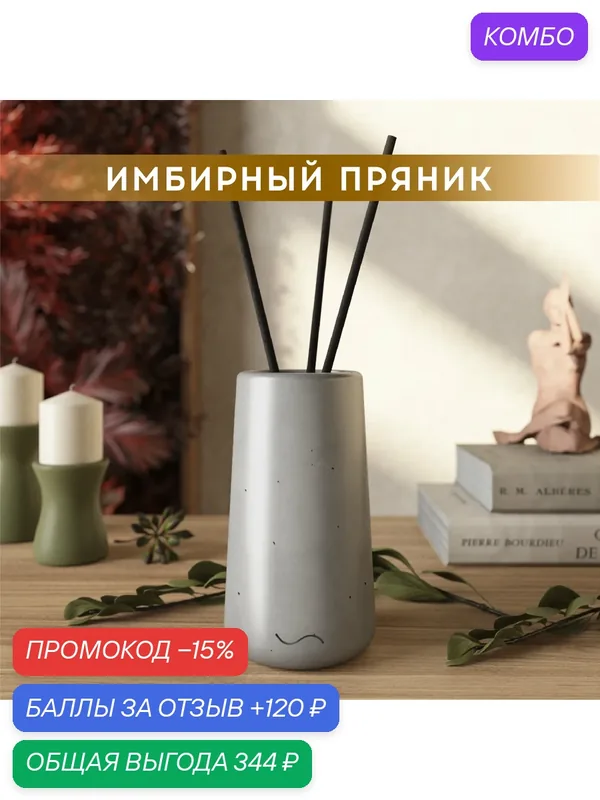 Ароматический диффузор, Имбирный пряник, 100мл, в бетонной вазе Astrid, серый глянцевый — MUSKO, промокод и 120 баллов за отзыв Яндекс Маркет