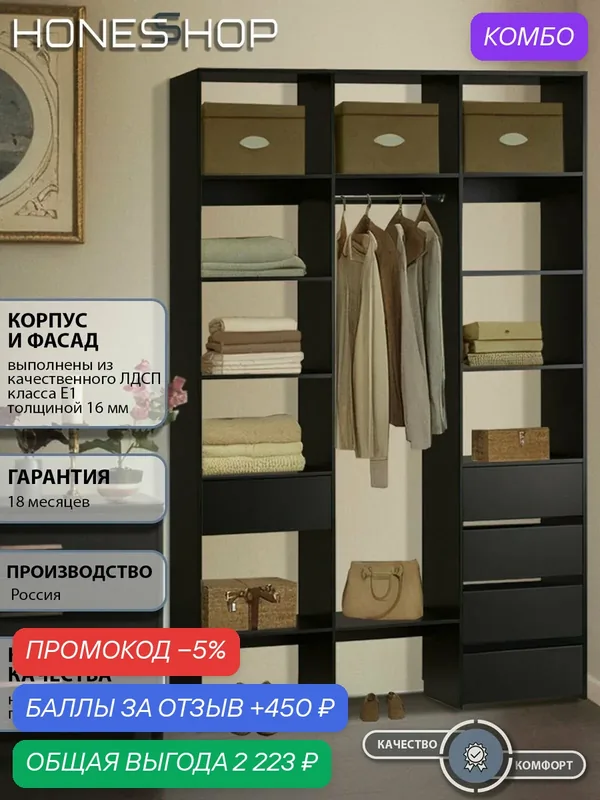 Гардеробная Страйп 3.2 ЛДСП черный шагрень, 160х60х230 — промокод и 450 баллов за отзыв Яндекс Маркет