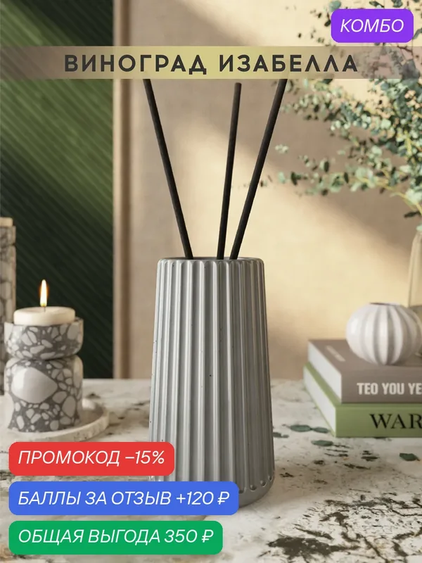 Ароматический диффузор, Виноград Изабелла, 100мл, в бетонной вазе Chloe, серый глянцевый — MUSKO, промокод и 120 баллов за отзыв Яндекс Маркет