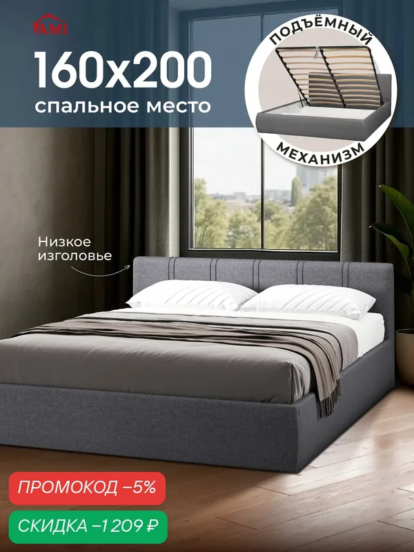 Двуспальная кровать 160х200 с подъемным механизмом Орландо, с ящиками и мягким изголовьем рогожка темно-серая Ами Мебель — AMI, скидка по промокоду Яндекс Маркет