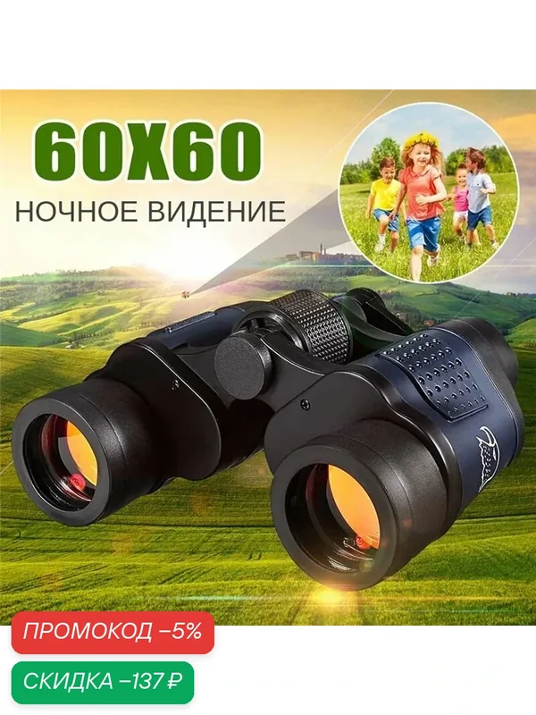 Бинокль APEXEL 60x60 с ночным видением, 10000 м, высокая четкость — для охоты, туризма и наблюдения — Хуаюэ, скидка по промокоду Яндекс Маркет