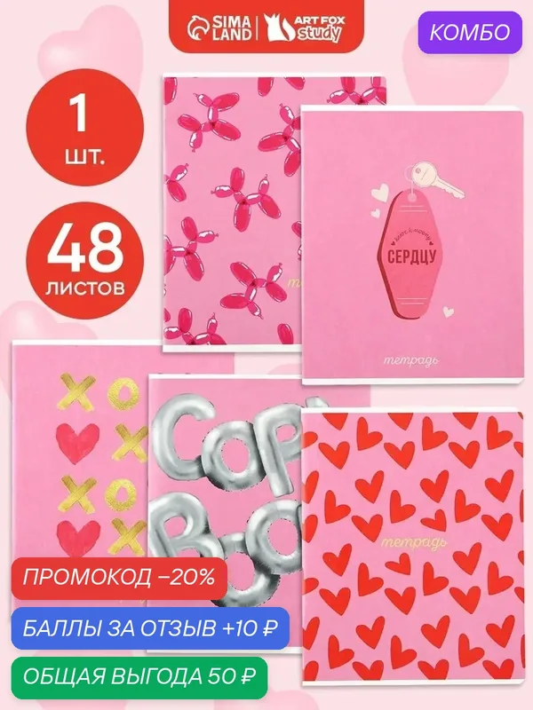 Тетрадь в клетку, 48 л, А5, на скрепке, 1 шт, «Прямо в сердце» софт-тач, цвет микс — ArtFox, промокод и 10 баллов за отзыв Яндекс Маркет
