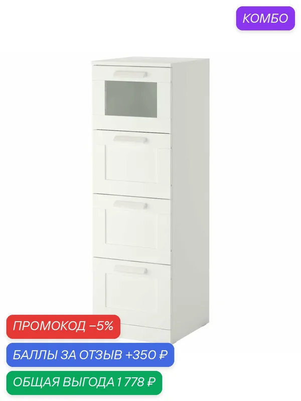 BRIMNES Комод с 4 ящиками икеа, белый/матовое стекло 39x124 см (40395132) — ИКЕА, промокод и 350 баллов за отзыв Яндекс Маркет