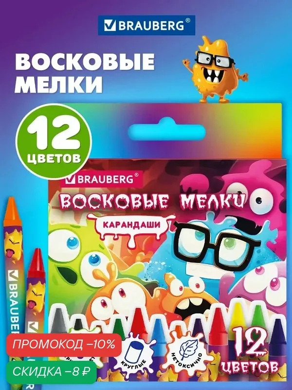 Набор цветных карандашей Brauberg "Монстрики", 12 мягких восковых мелков, 8мм, 12шт — BRAUBERG, скидка по промокоду Яндекс Маркет