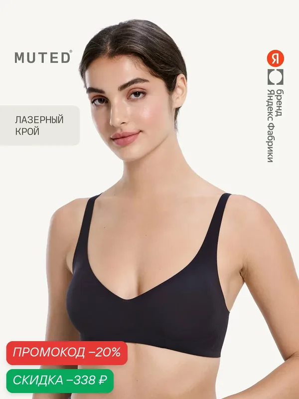 Бюстгальтер SHAPE — MUTED, скидка по промокоду Яндекс Маркет