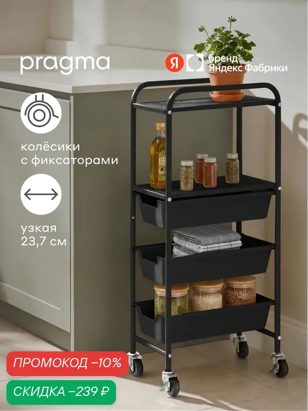 Этажерка металлическая на колёсиках Pragma Anpum с выдвижными ящиками, глубокий чёрный — Pragma, скидка по промокоду Яндекс Маркет