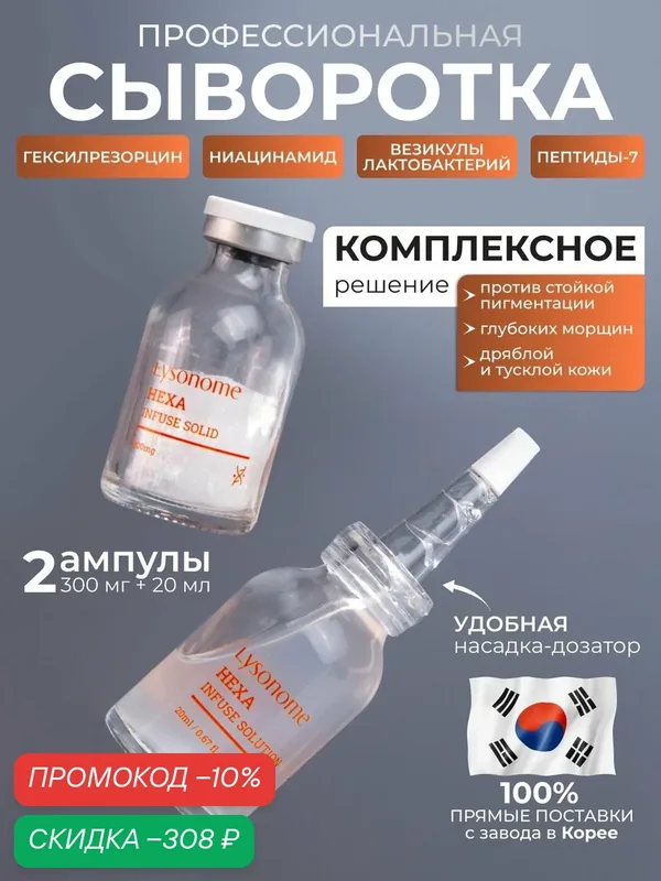 Сыворотка для лица отбеливающая с ниацинамидом гиалуроновой кислотой пептидами, Lysonome, 20мл + 300мг — LYSONOME, скидка по промокоду Яндекс Маркет