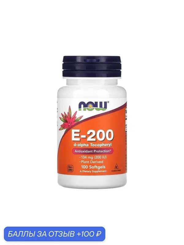 NOW Foods Vitamin E-200 D-Alpha Tocopheryl, Витамин E-200 в виде D-Альфа-Токоферилацетата 100 гелевых капсул — NOW, 100 баллов за отзыв Яндекс Маркет