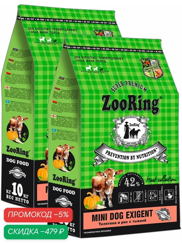 Корм сухой Zooring Mini Dog Exigent для привередливых взрослых собак мелких пород, телятина, рис, тыква, 10 кг 2 шт — ZooRing, скидка по промокоду Яндекс Маркет