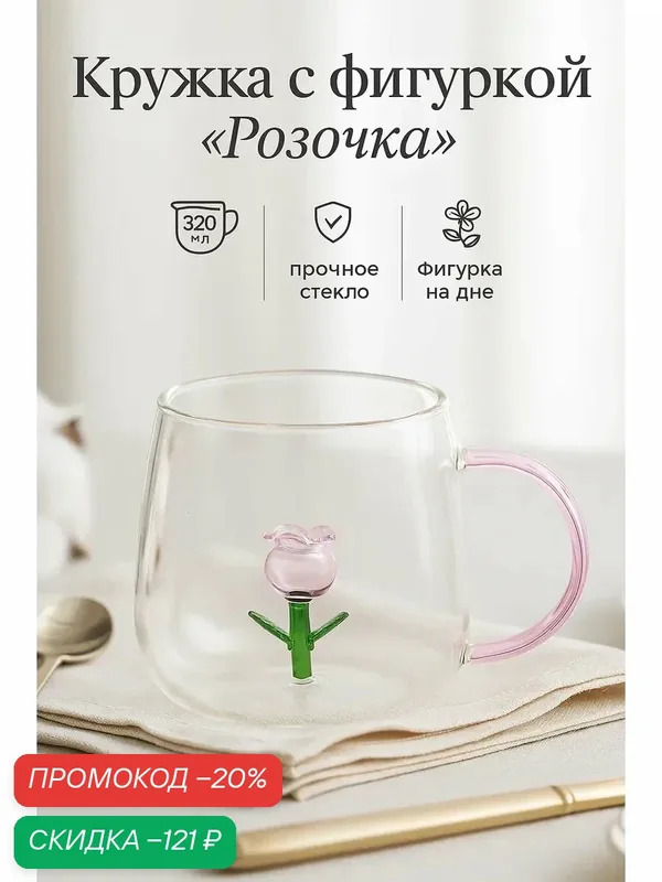 Кружка стеклянная "Розочка", розовая ручка, 320 мл, 9х12, 5х9 см — Сима-ленд, скидка по промокоду Яндекс Маркет
