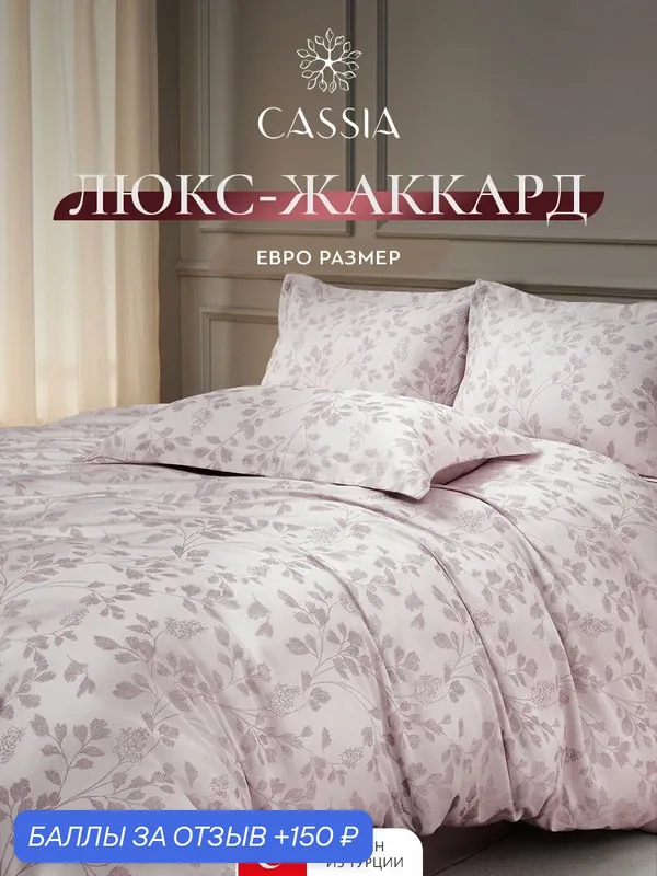 CASSIA Комплект постельного белья евро "Эмерета" 200x210-1/240x260-1/50x70-2 сатин-жаккард, сиреневый — Cassia, 150 баллов за отзыв Яндекс Маркет