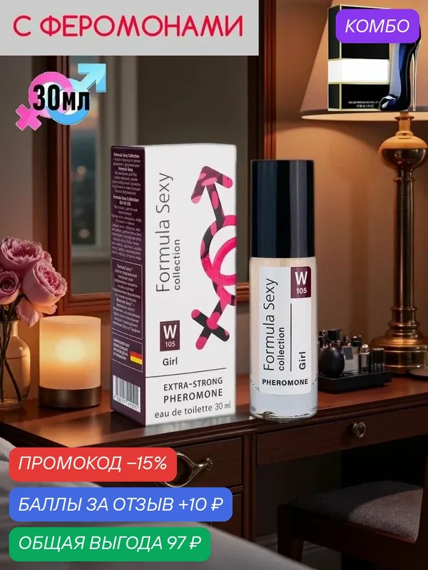 Delta parfum (Formula Sexy). Туалетная вода FS collection Girl (W105) с феромонами, 30мл. — Formula Sexy, промокод и 10 баллов за отзыв Яндекс Маркет