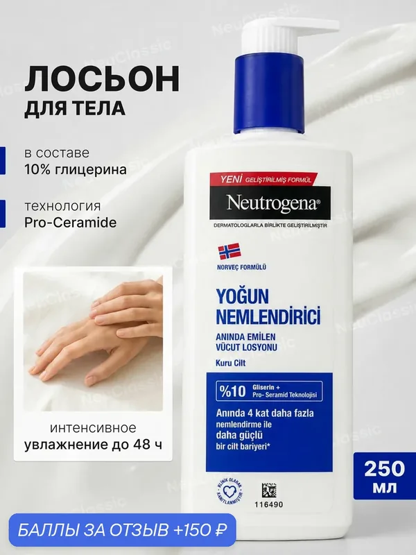 Neutrogena Norwegian Formula Интенсивный увлажняющий лосьон крем для тела 250ml NeuClassic — Neutrogena, 150 баллов за отзыв Яндекс Маркет