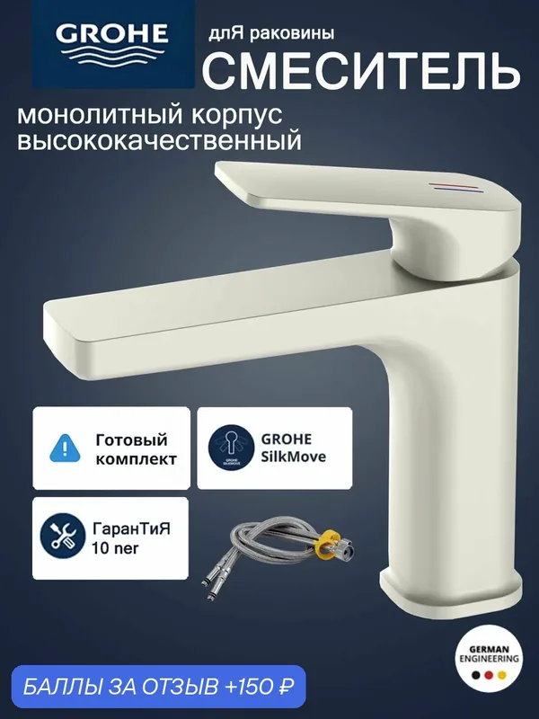 Смеситель для раковины Кухонно-сантехнический смеситель для раковины, двухрежимный — Grohe, 150 баллов за отзыв Яндекс Маркет