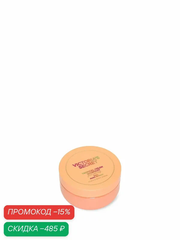Victoria's Secret скраб для тела Whipped Body Scrub, Tropical Melon Starfruit — Victoria's Secret, скидка по промокоду Яндекс Маркет