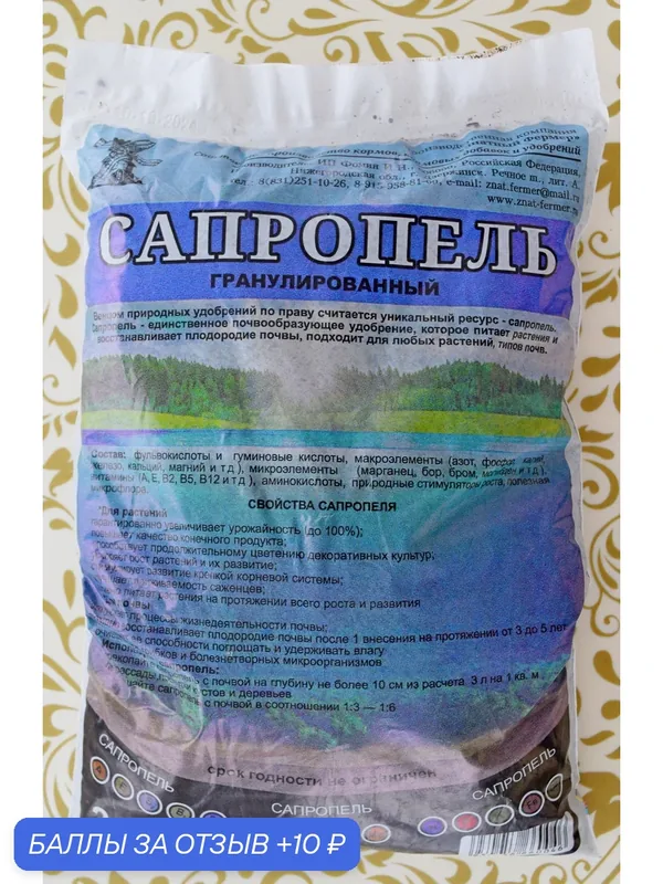 Удобрение сапропель, 2 литра. Универсальный Биопродукт для всех видов почв. "Знатный фермер" — Знатный Фермер, 10 баллов за отзыв Яндекс Маркет