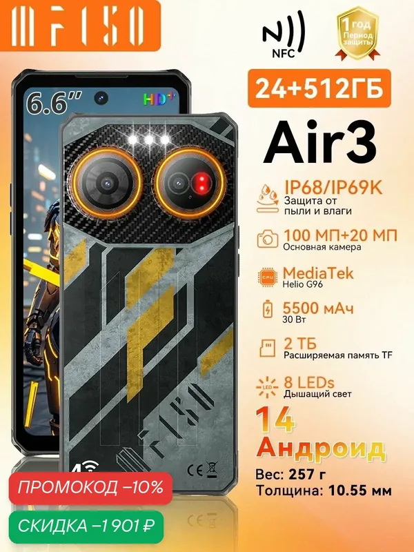 IIIF150 Смартфон Air3, 24 ГБ (12 + 12) 512 ГБ, Helio G96, 100 Мп, Android 14, 6.6" HD+ 90Hz — IIIF150, скидка по промокоду Яндекс Маркет
