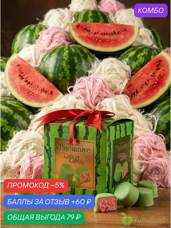 Конфеты HAJABDOLLAH из пишмание со вкусом арбуза во фруктовой глазури 300г — Hajabdollah, промокод и 60 баллов за отзыв Яндекс Маркет