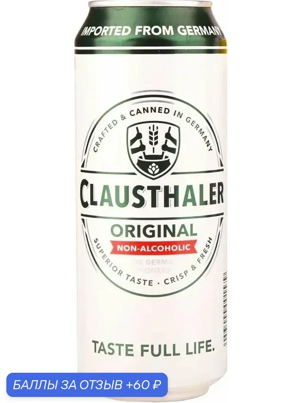 Пиво CLAUSTHALER Premium, 0, 5 л, безалкогольное, пастеризованное, фильтрованное — Clausthaler, 60 баллов за отзыв Яндекс Маркет