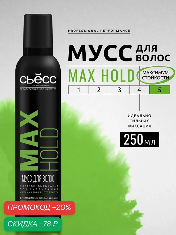Сьесс Мусс-пенка для укладки волос Max Hold, максимально сильная фиксация, 250 мл — СЬЁСС, скидка по промокоду Яндекс Маркет