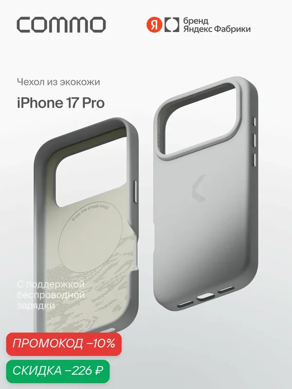 Чехол COMMO из экокожи для iPhone 17 Pro с поддержкой беспроводной зарядки, холодный серый — COMMO, скидка по промокоду Яндекс Маркет