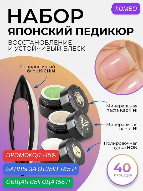 Masura Набор для укрепления ногтей, японский маникюр и педикюр Паста Kaori NI, Паста NI, Пудра HON, Кичин, 5 гр. 806-1 — Masura, промокод и 85 баллов за отзыв Яндекс Маркет